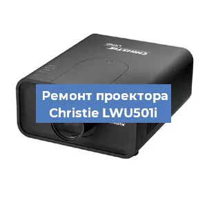 Замена HDMI разъема на проекторе Christie LWU501i в Москве